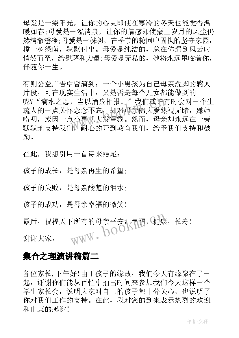 最新集合之理演讲稿 母亲节演讲稿集合(优秀5篇)