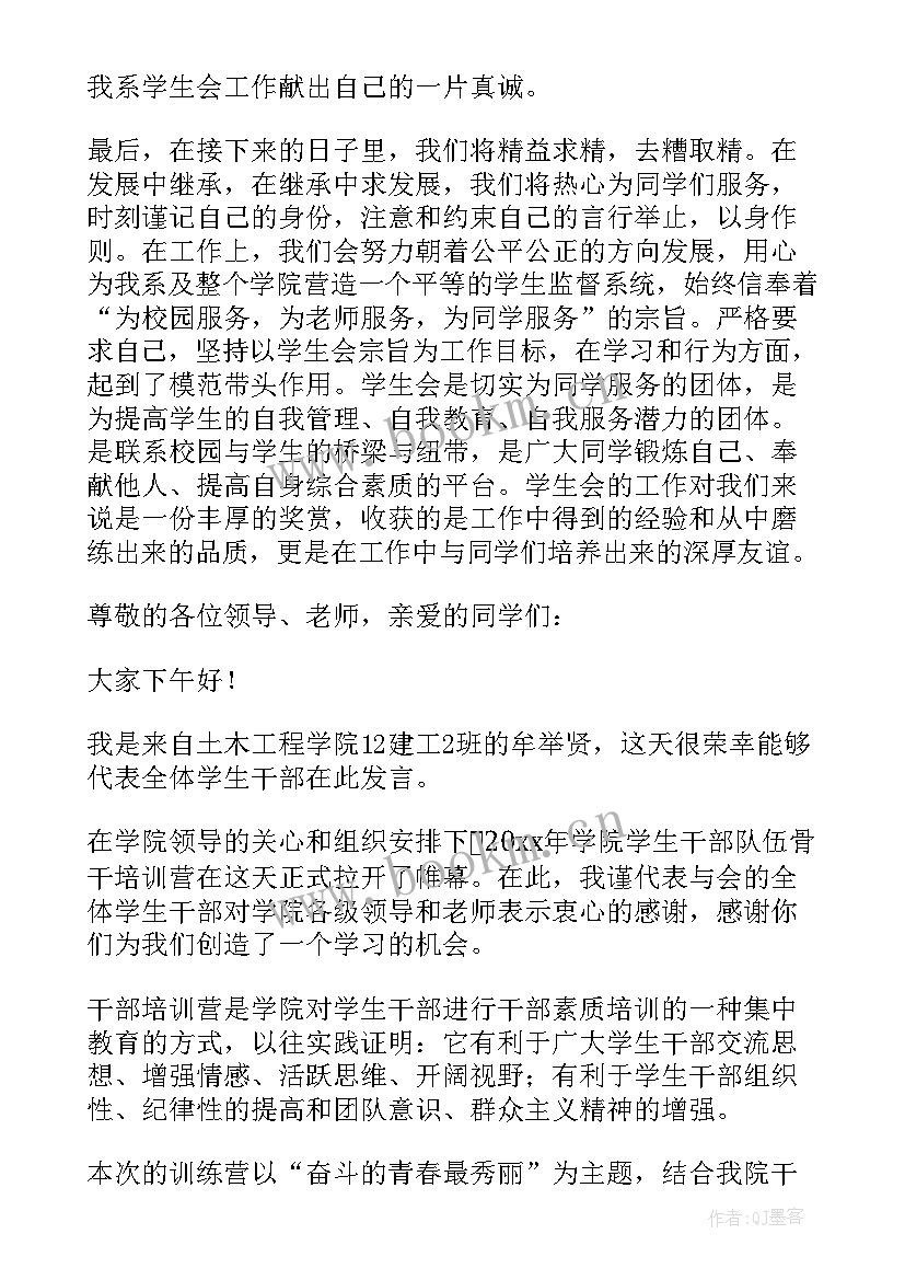 2023年学生会竞选稿高中两分钟(大全7篇)