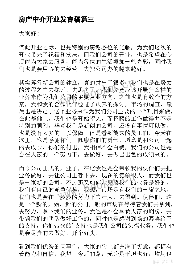 最新房产中介开业发言稿(大全8篇)