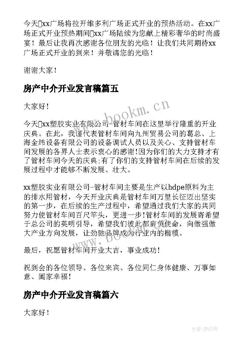 最新房产中介开业发言稿(大全8篇)