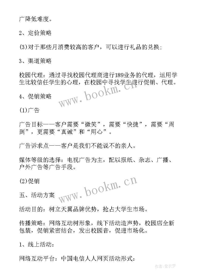 营销策划演讲稿 营销策划书营销策划案(大全7篇)