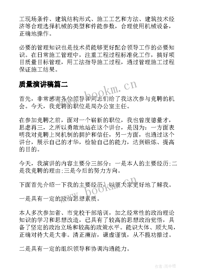 2023年质量演讲稿(通用6篇)