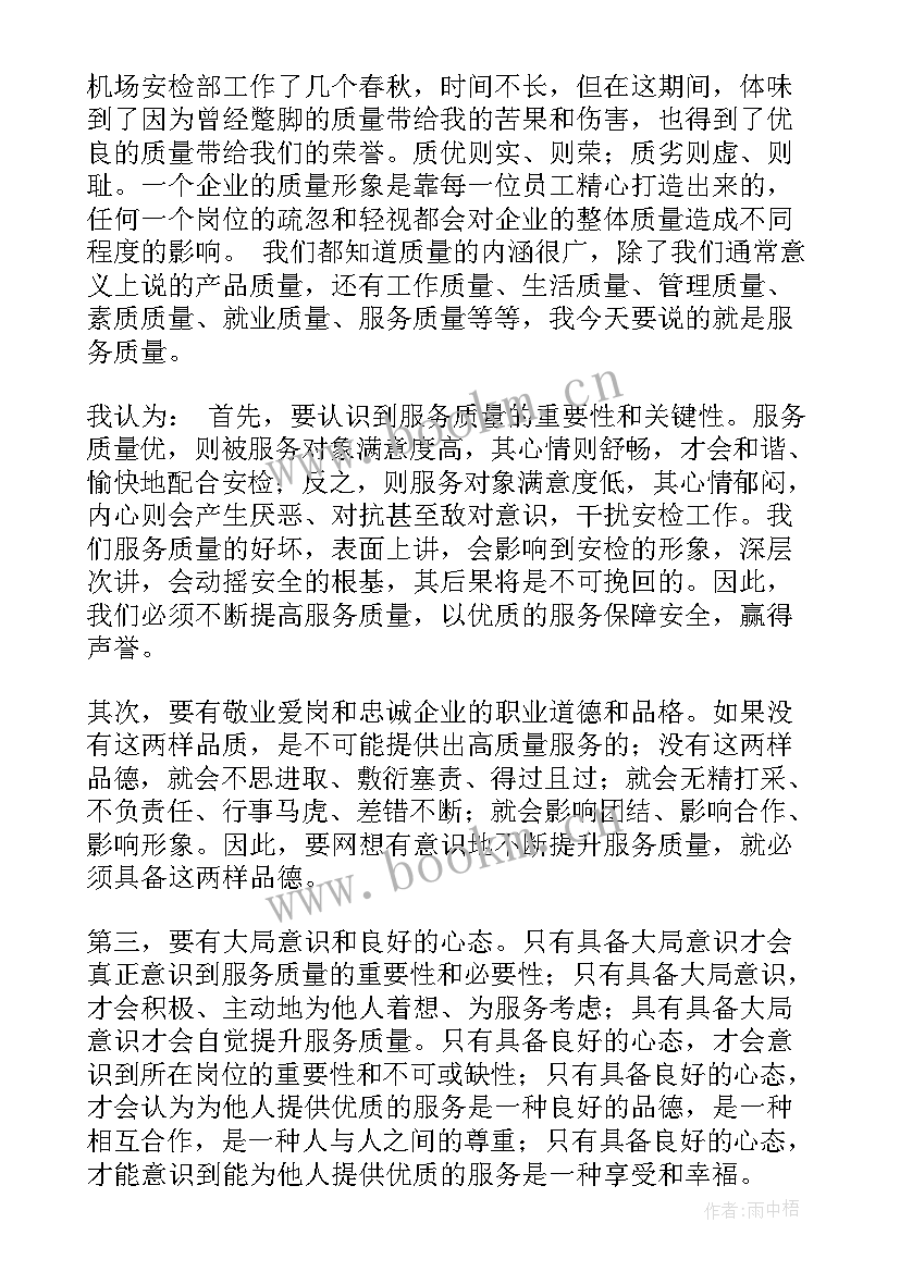 2023年质量演讲稿(通用6篇)