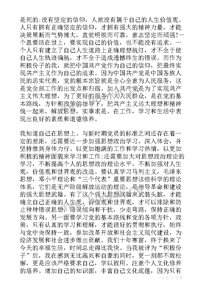 最新积极分子思想汇报医护人员(精选8篇)