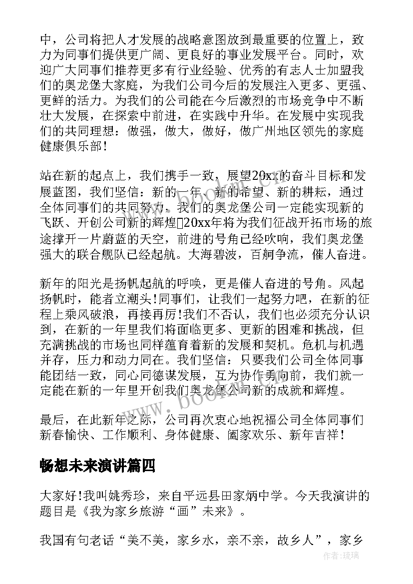 2023年畅想未来演讲 畅想未来中学生演讲稿(模板8篇)