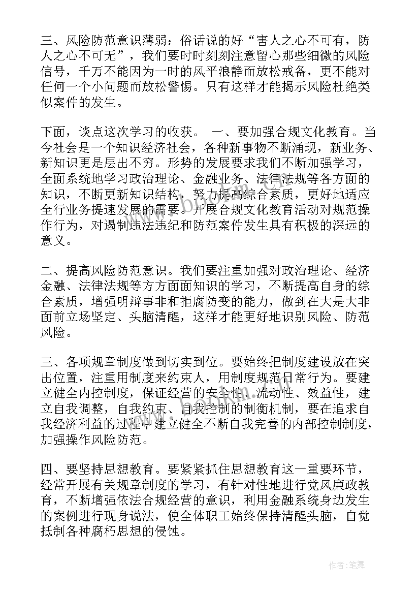 最新第二批教育整顿的认识和看法 法院教育整顿警示教育心得体会(优秀6篇)