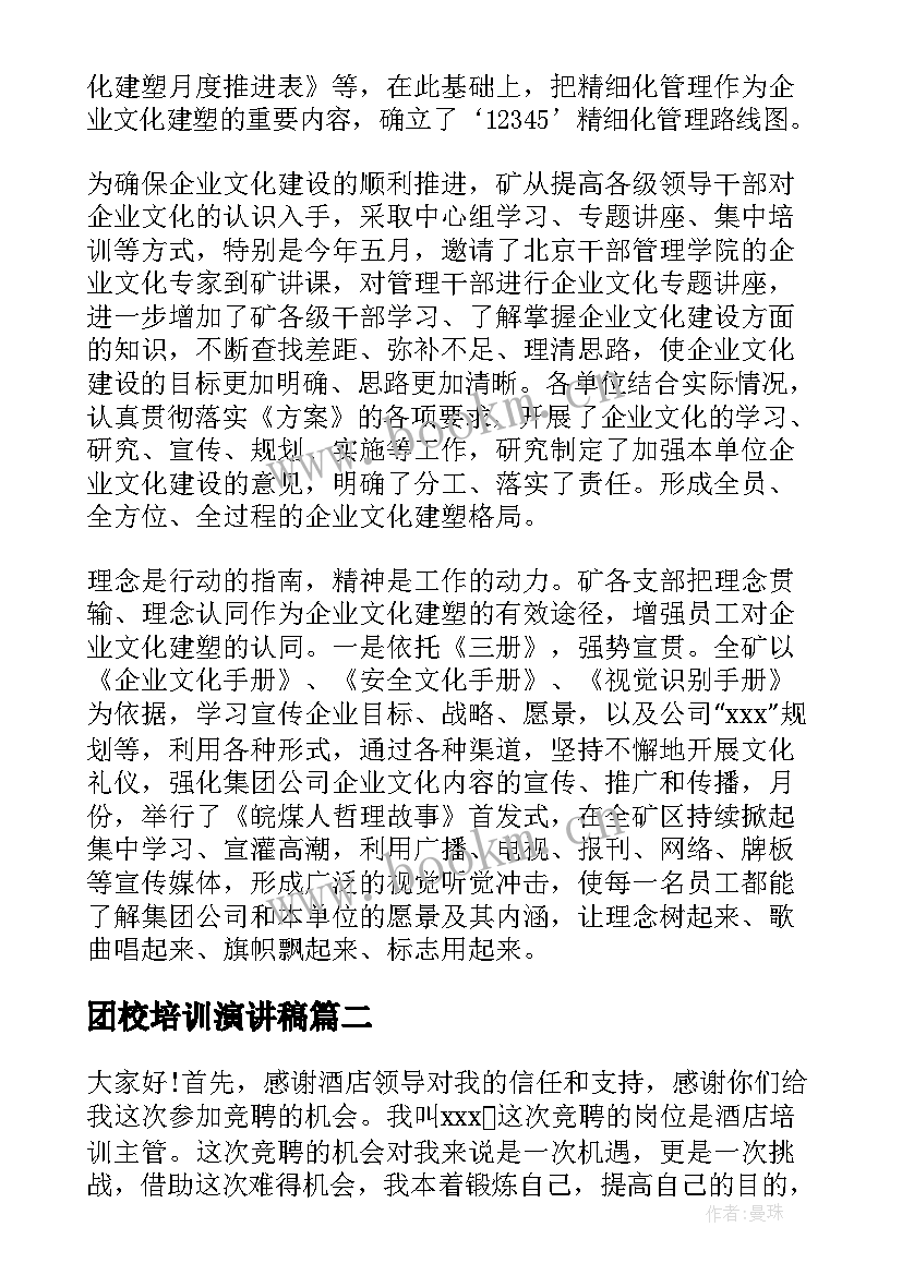 团校培训演讲稿(大全10篇)