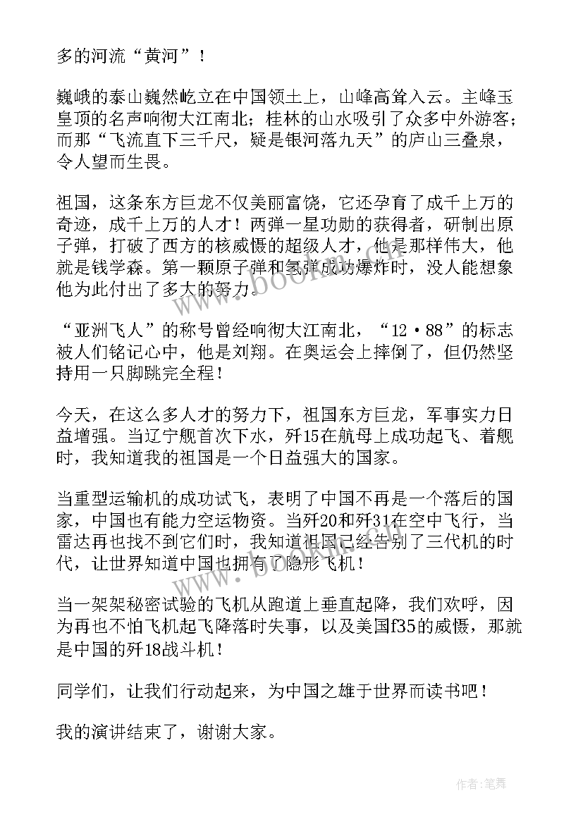 腾飞中国辉煌演讲稿 腾飞吧祖国演讲稿(实用5篇)