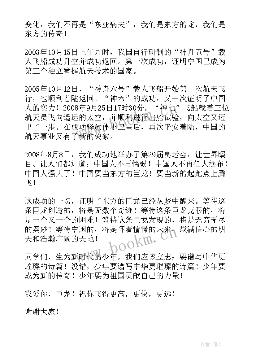 腾飞中国辉煌演讲稿 腾飞吧祖国演讲稿(实用5篇)