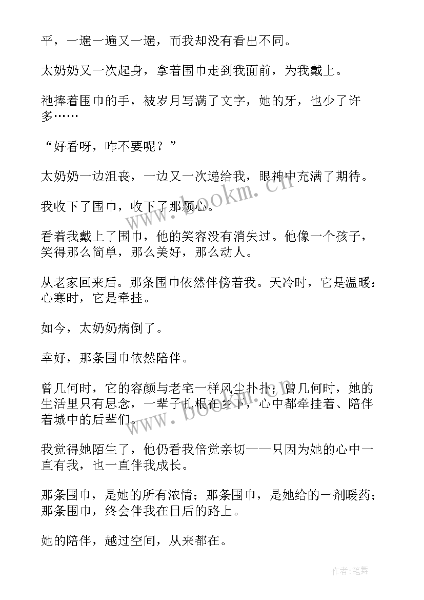 最新陪伴演讲稿(通用5篇)