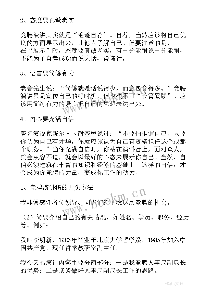 最新撰写演讲稿评课稿 撰写演讲稿优选(汇总5篇)