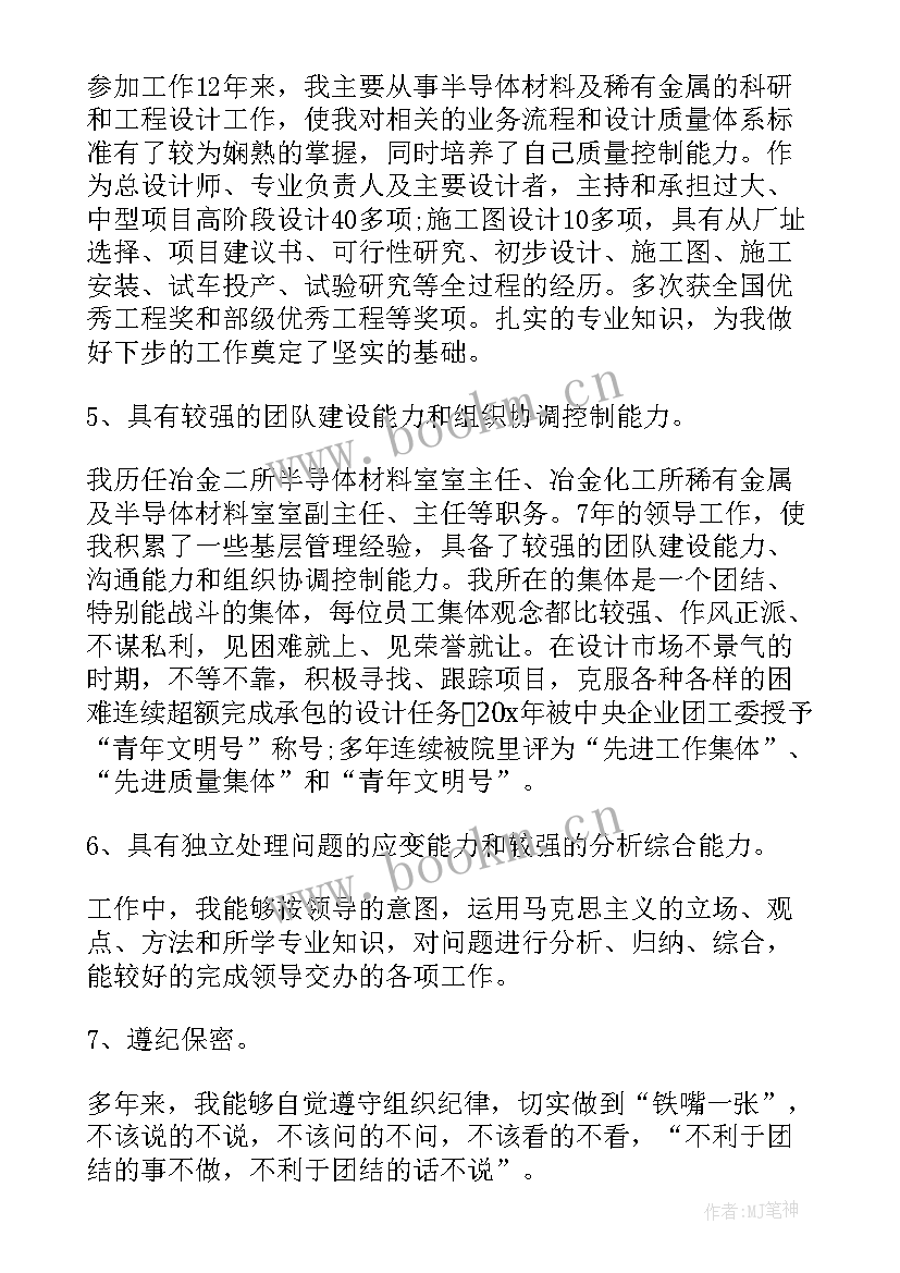 个人招聘演讲稿(实用10篇)