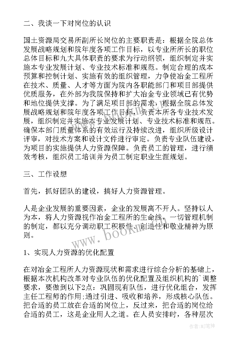 个人招聘演讲稿(实用10篇)