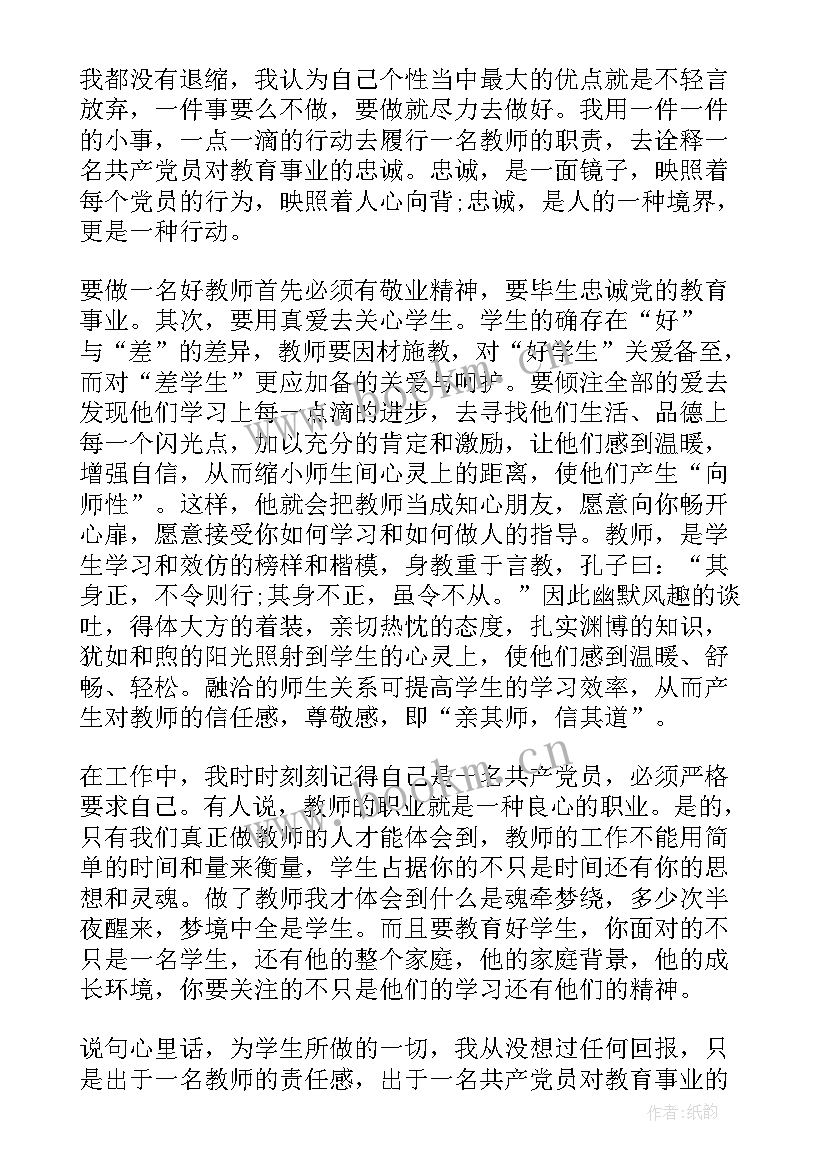 最新党员的职责和义务的发言稿 党员的演讲稿(优秀7篇)