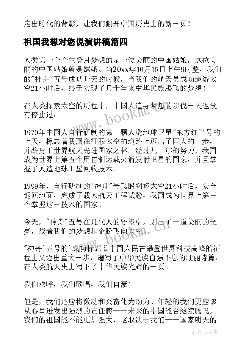 最新祖国我想对您说演讲稿(模板7篇)