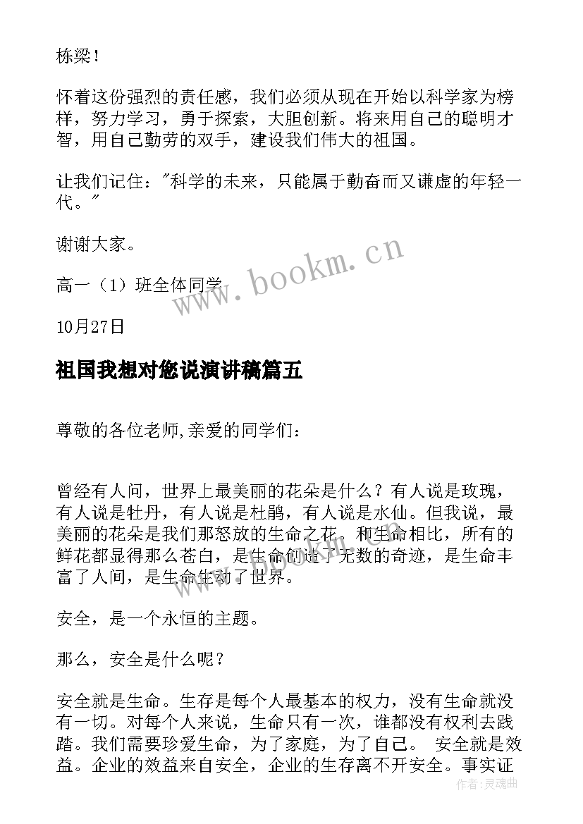 最新祖国我想对您说演讲稿(模板7篇)