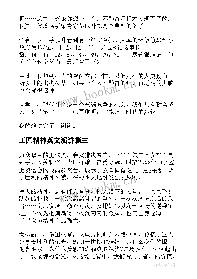 2023年工匠精神英文演讲(优质5篇)