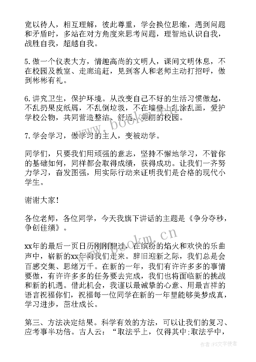 2023年旗下演讲演讲稿(通用7篇)