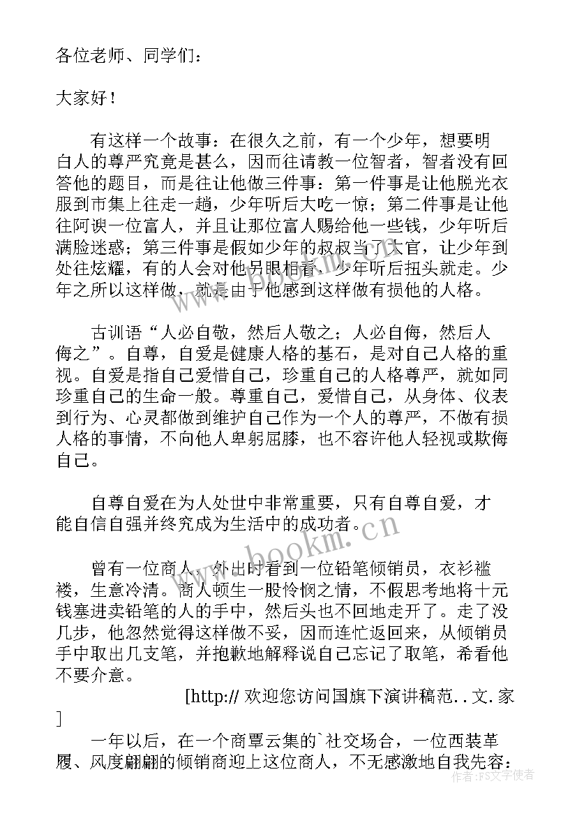 2023年旗下演讲演讲稿(通用7篇)