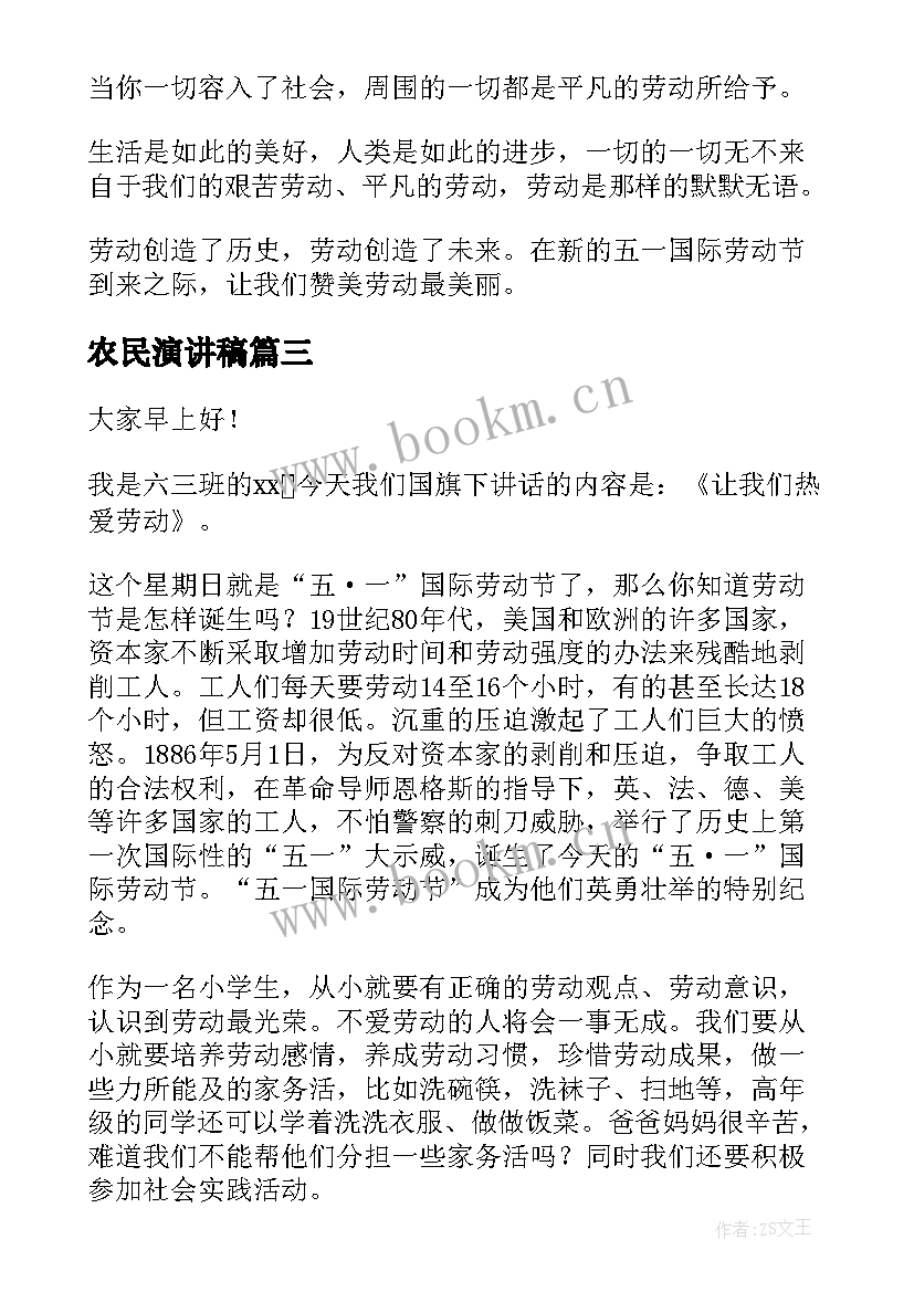 2023年农民演讲稿(汇总10篇)