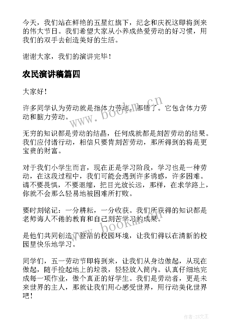 2023年农民演讲稿(汇总10篇)