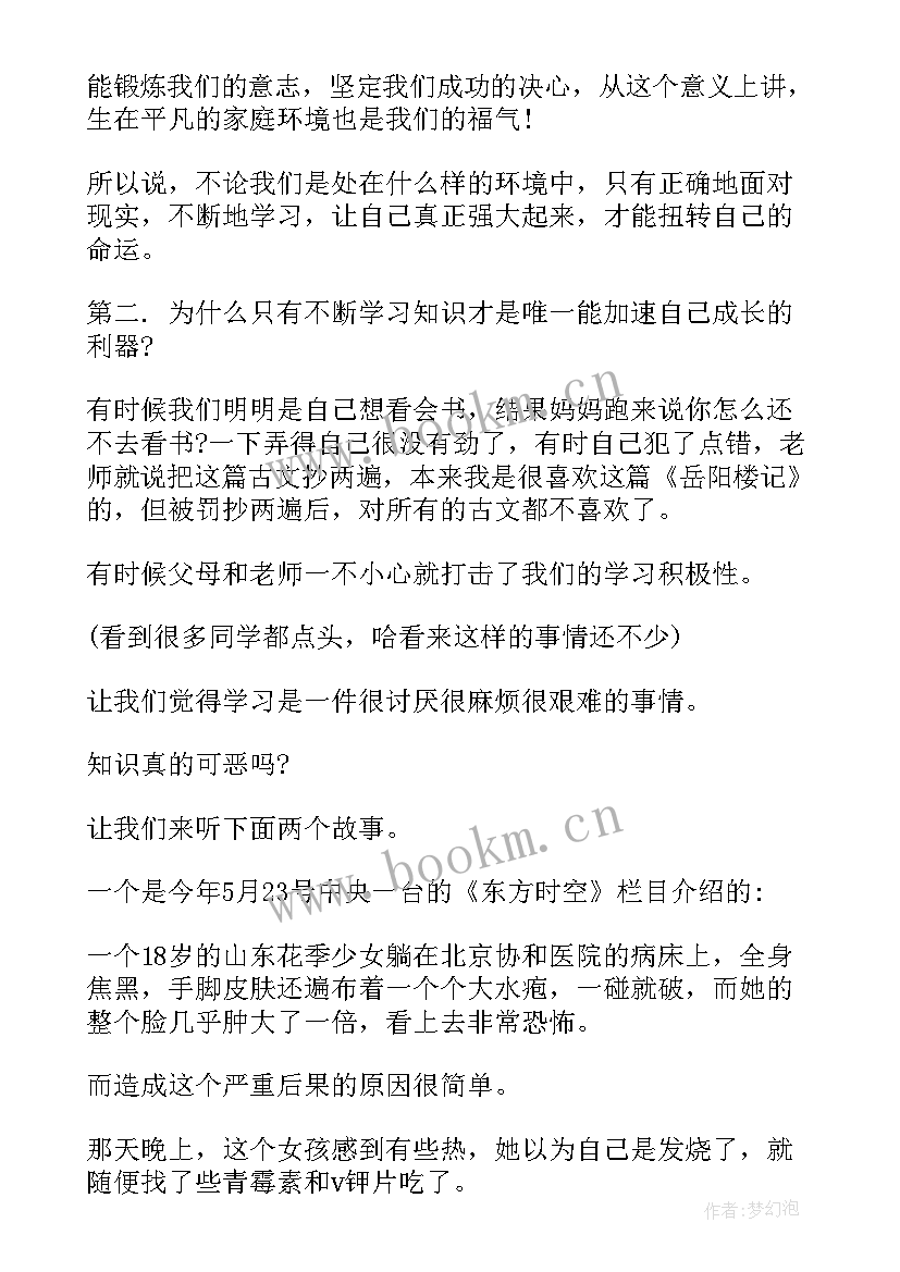 2023年读书演讲稿题目集(汇总8篇)