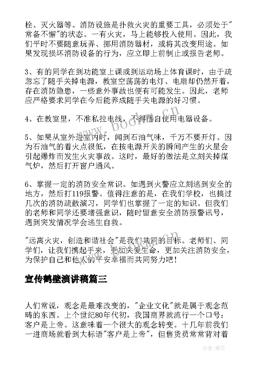 2023年宣传鹤壁演讲稿 宣传委员演讲稿(大全9篇)