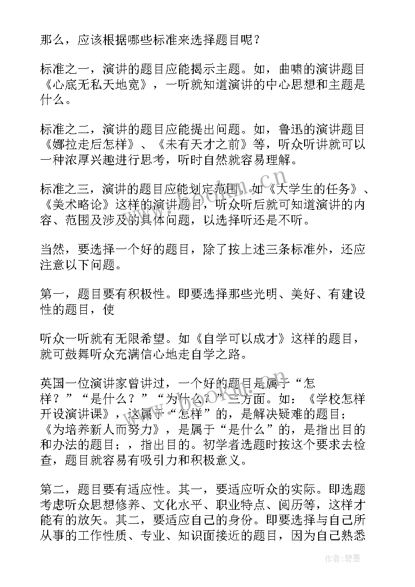 最新和读书的演讲题目(精选8篇)