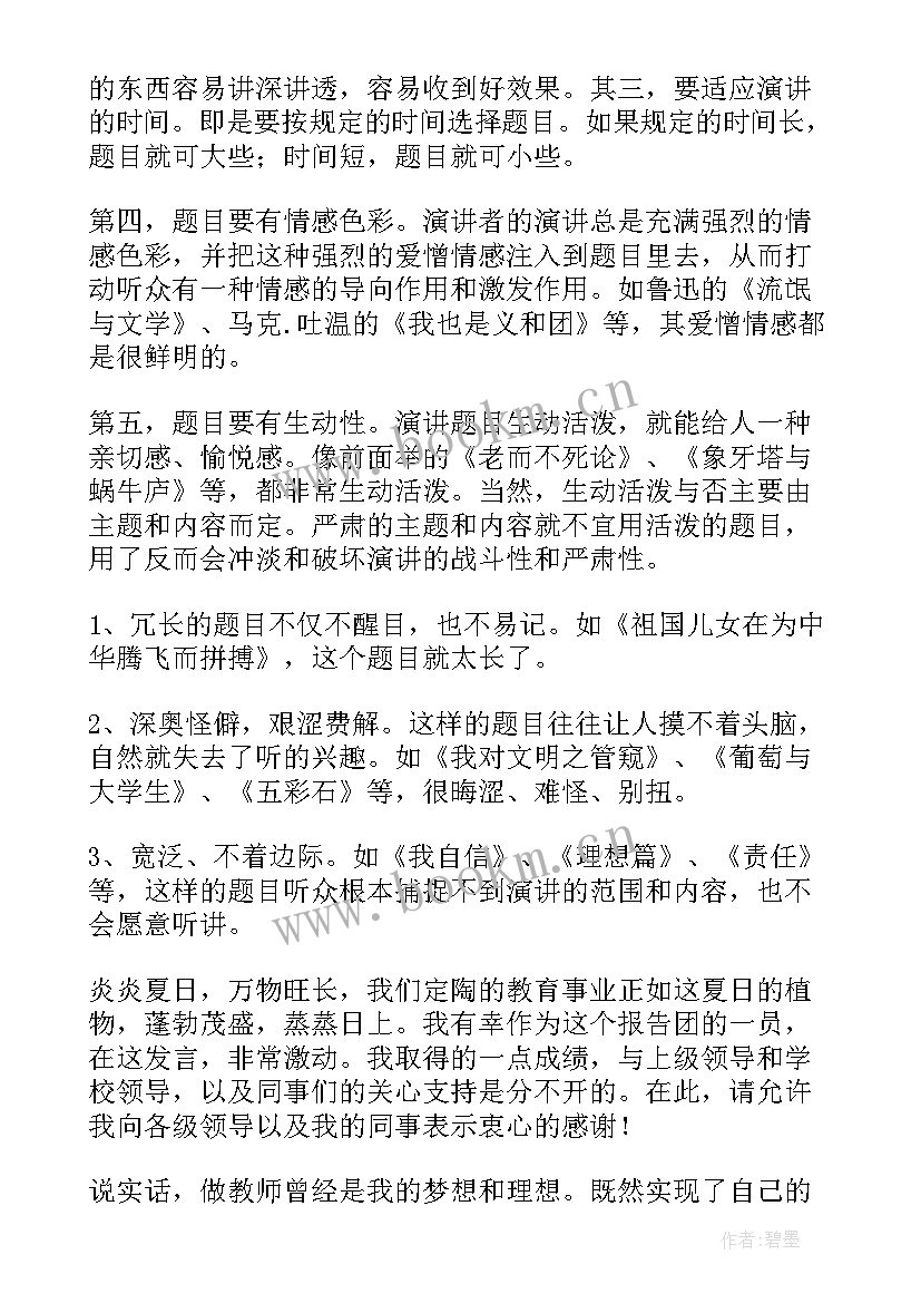 最新和读书的演讲题目(精选8篇)