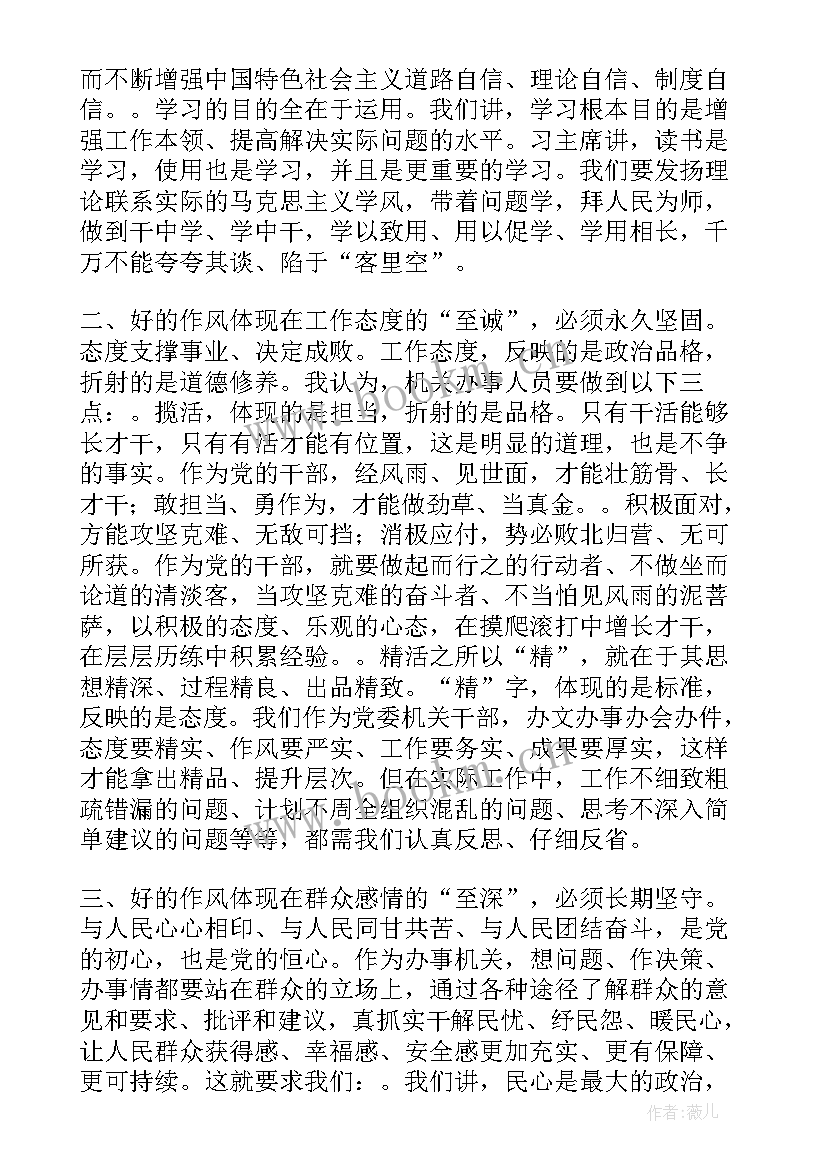 最新石油弘扬严实作风演讲稿(汇总5篇)