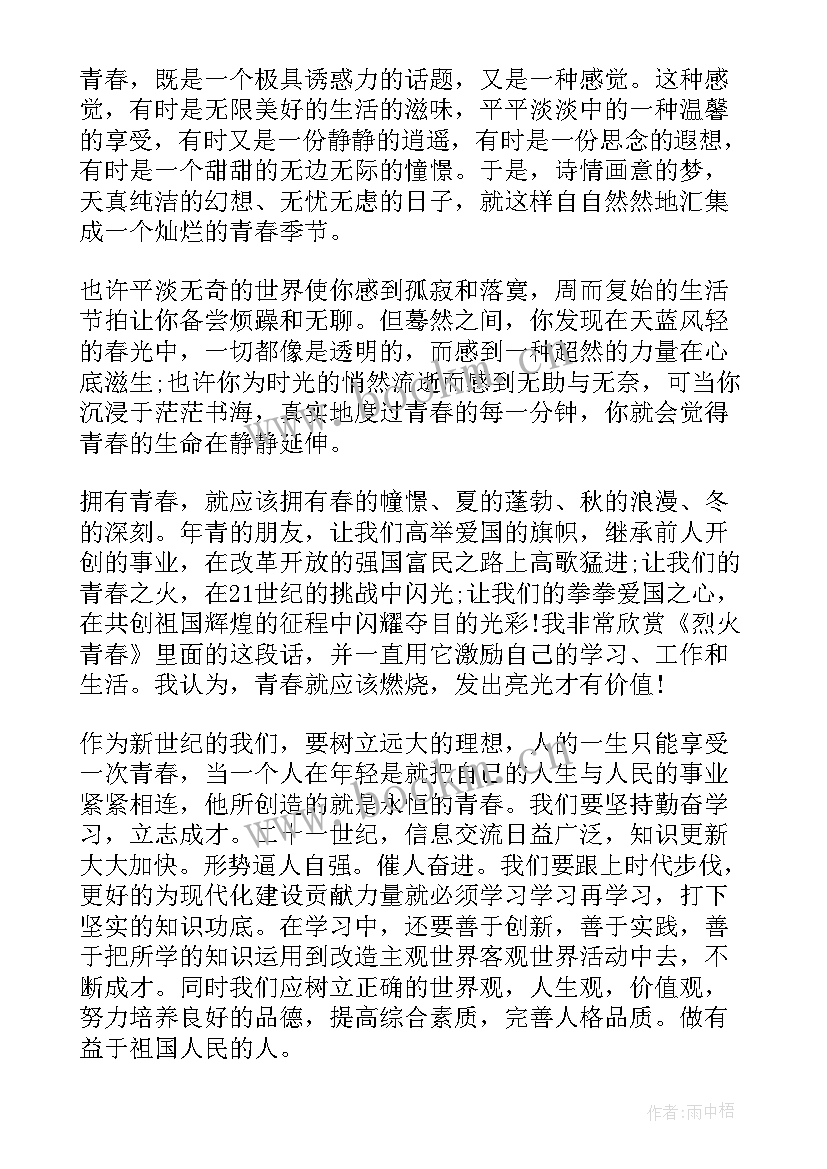 最新青春力量的演讲稿 青春的力量励志演讲稿(优秀8篇)