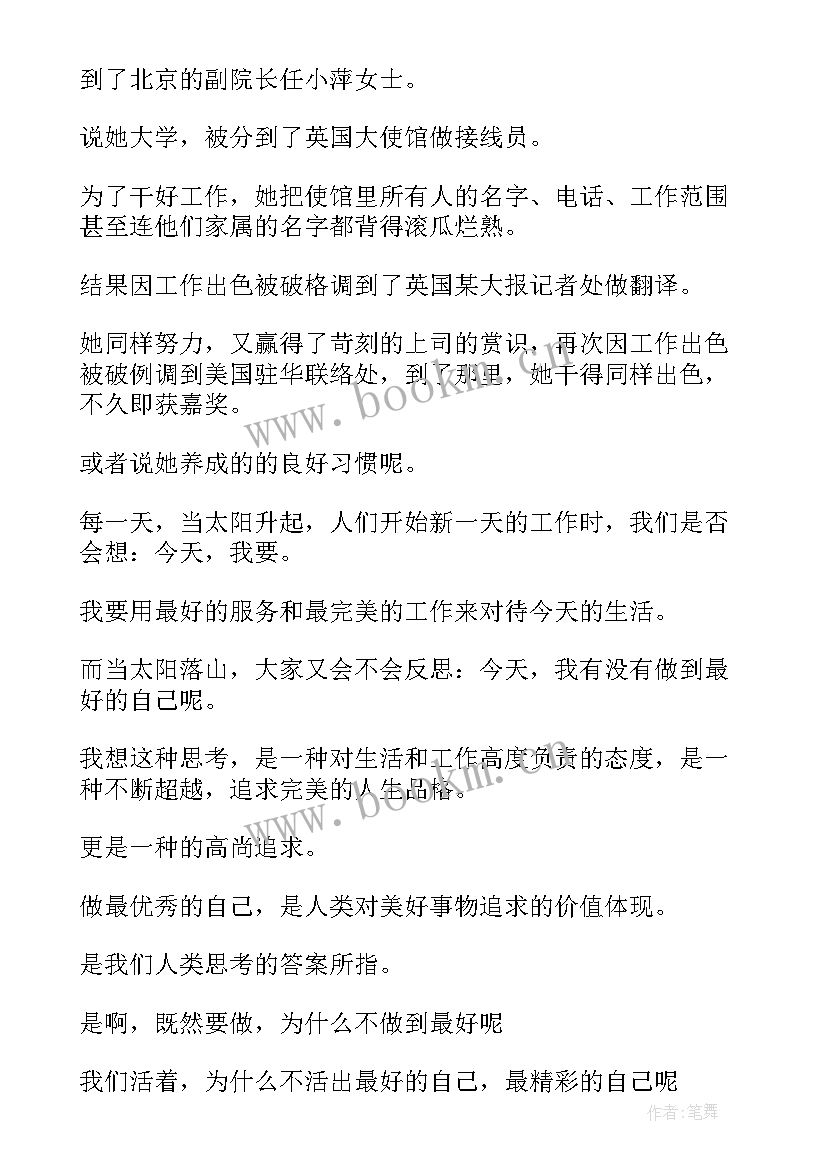 2023年每天都在现场直播演讲稿(精选7篇)