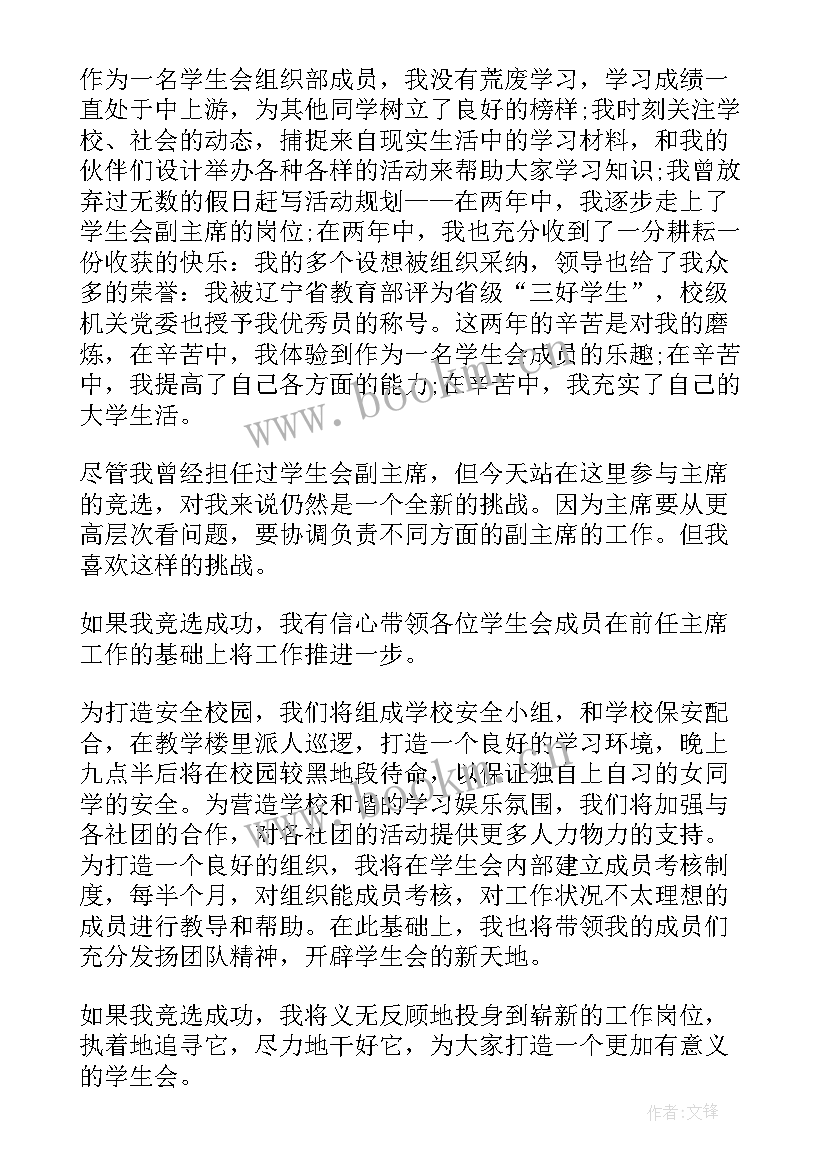 最新竞聘副工长演讲稿 应聘教师的演讲稿(实用6篇)