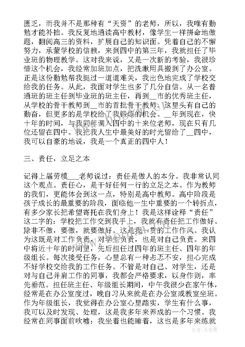 最新劳模事迹演讲稿 五一劳模演讲稿(模板10篇)