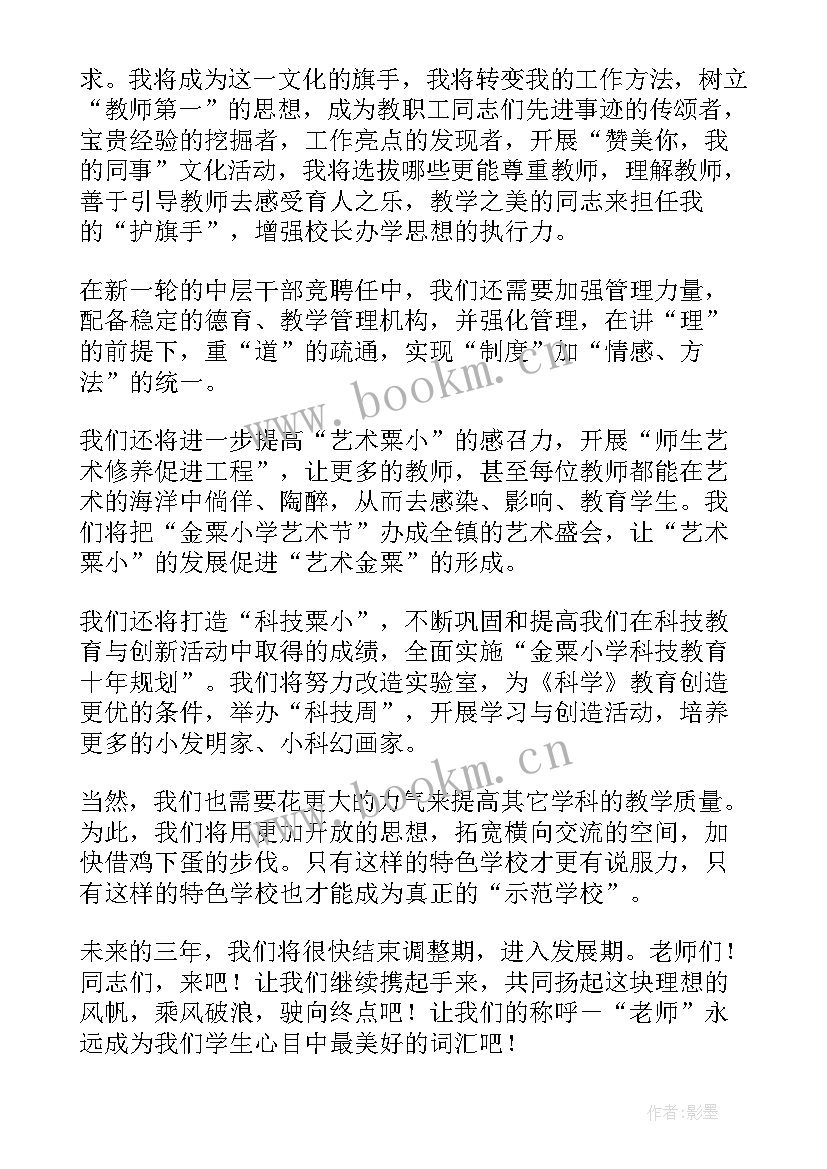 最新竞聘演讲稿精彩句子(模板8篇)