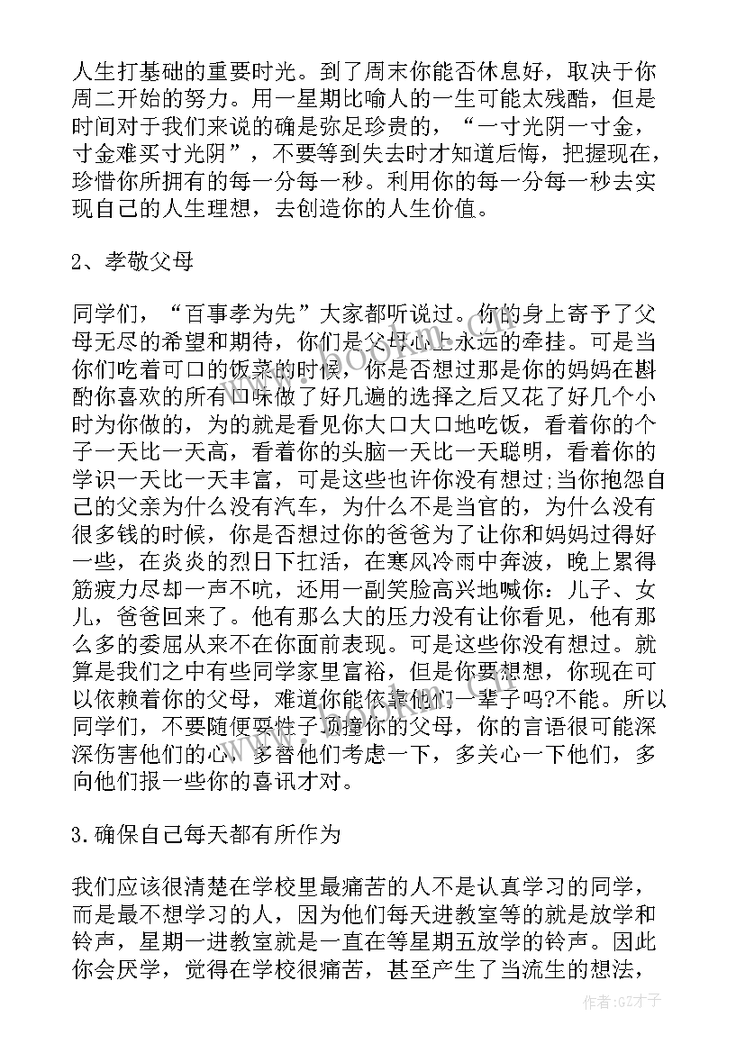 2023年书目的演讲稿初二学生 初二学生会竞选演讲稿(精选9篇)