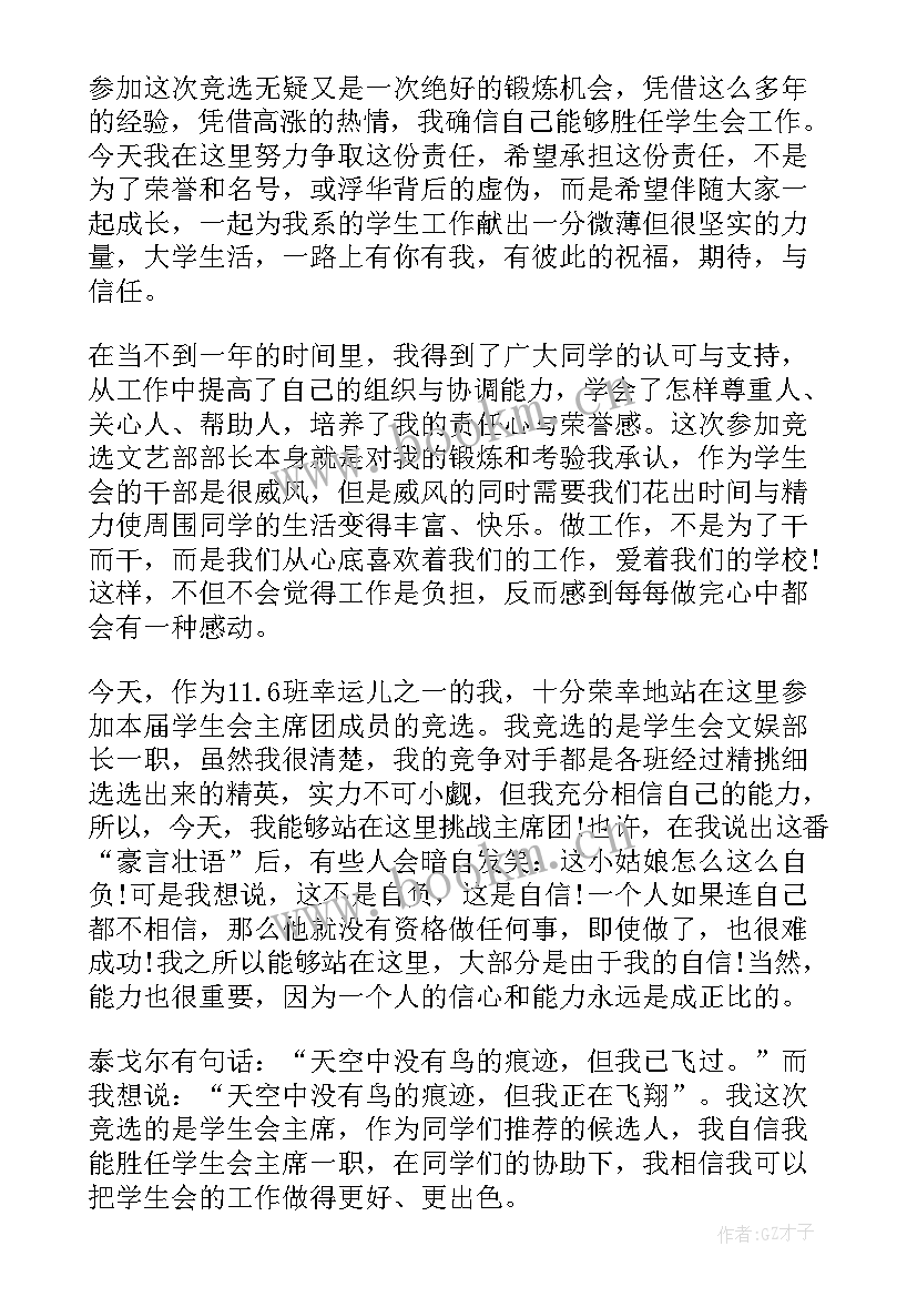 2023年书目的演讲稿初二学生 初二学生会竞选演讲稿(精选9篇)