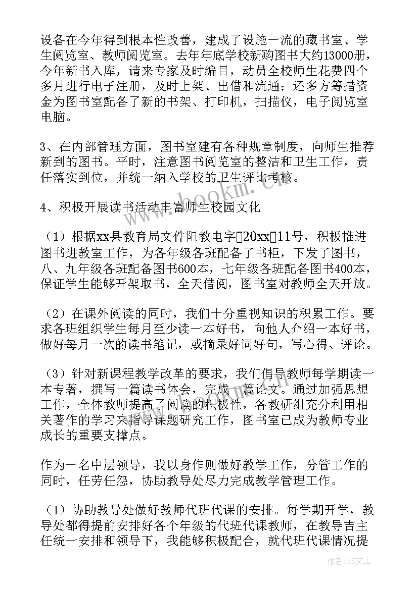 2023年教导主任个人述职 教导主任述职报告(实用5篇)