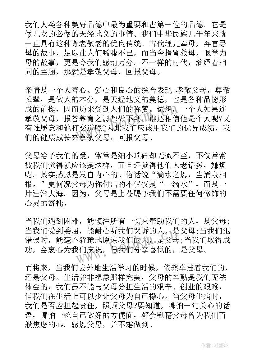 父母高考冲刺演讲稿三分钟视频 感恩父母三分钟演讲稿(汇总9篇)