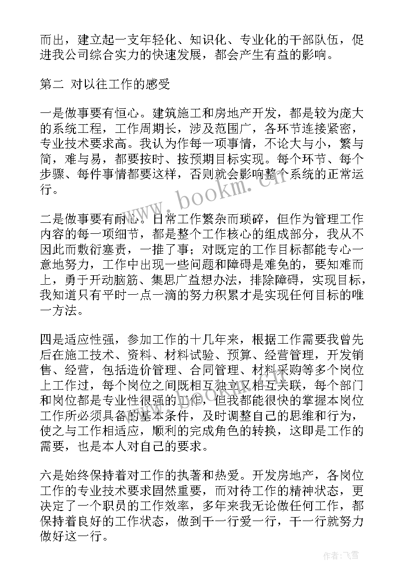 最新车间竞聘演讲稿(精选10篇)