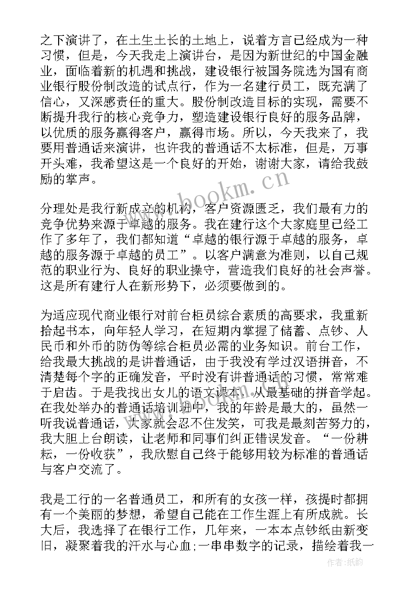 银行青春演讲稿 我的青春成长故事演讲稿(优质5篇)