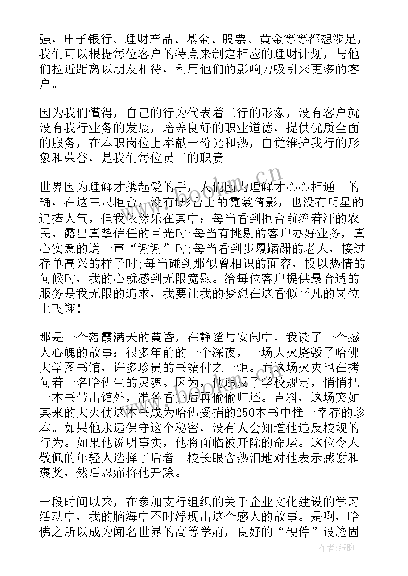 银行青春演讲稿 我的青春成长故事演讲稿(优质5篇)