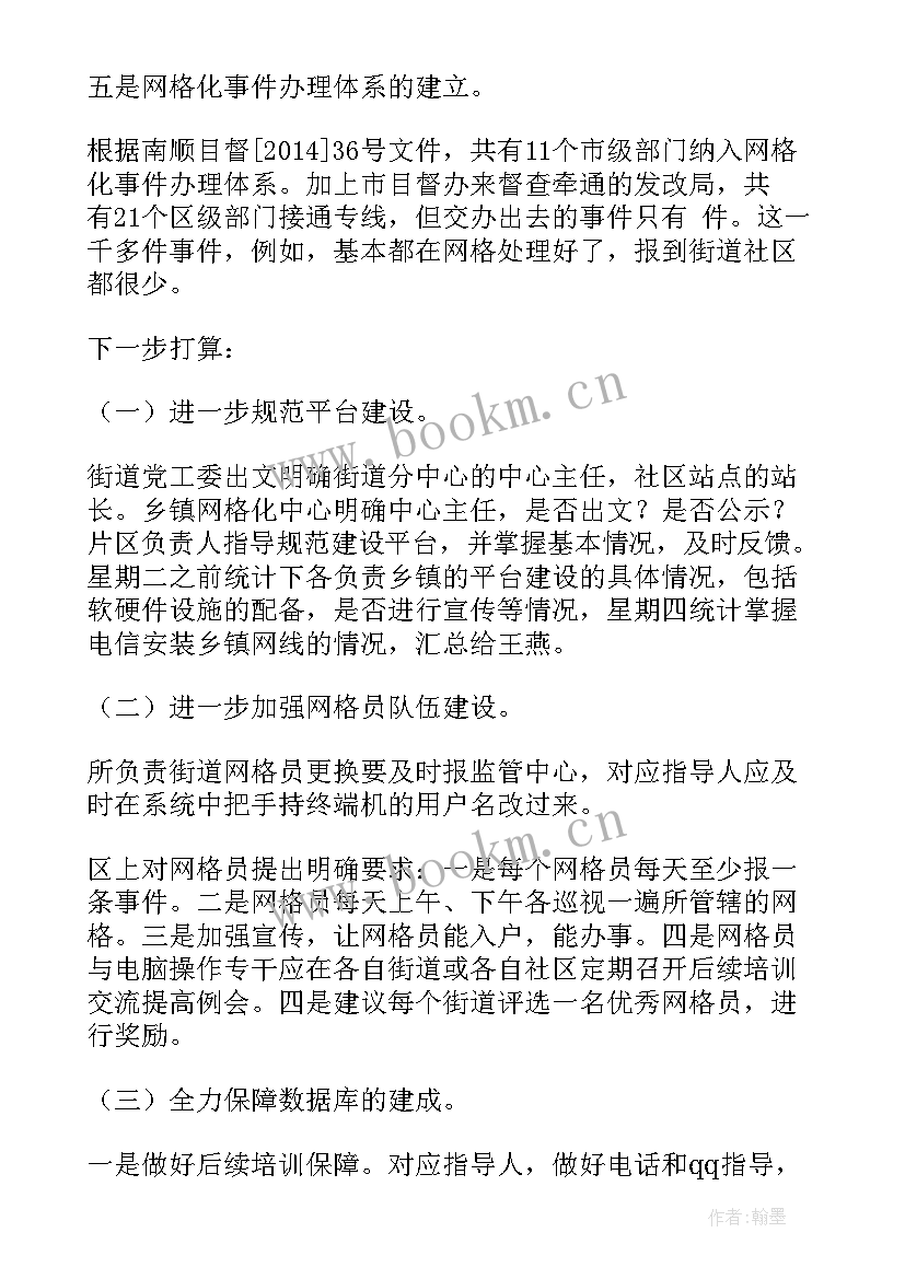 网格员演讲稿和(精选10篇)