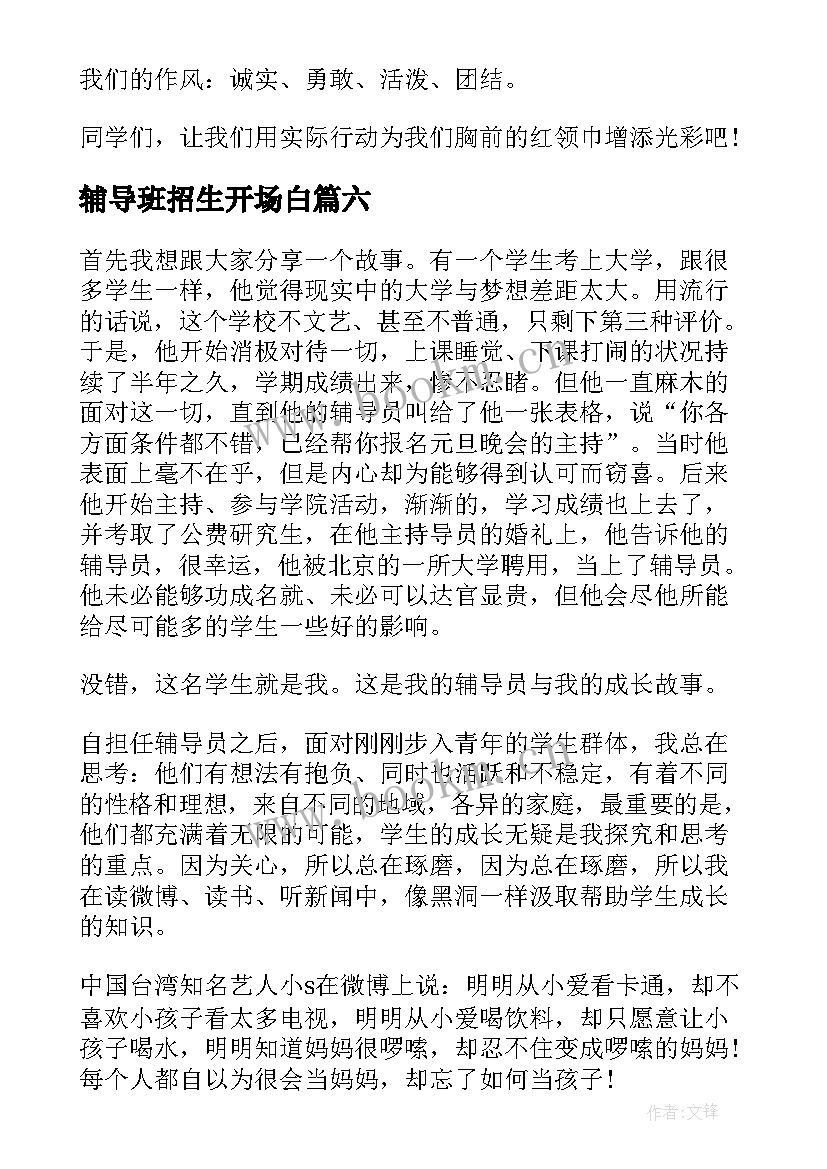 2023年辅导班招生开场白(通用10篇)