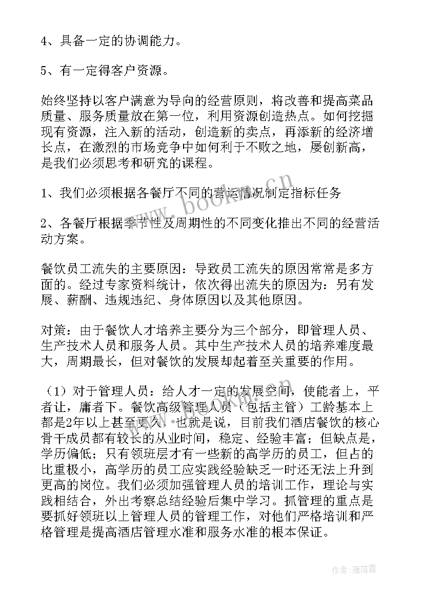 最新餐饮副总经理岗位职责 餐饮企业演讲稿(大全7篇)