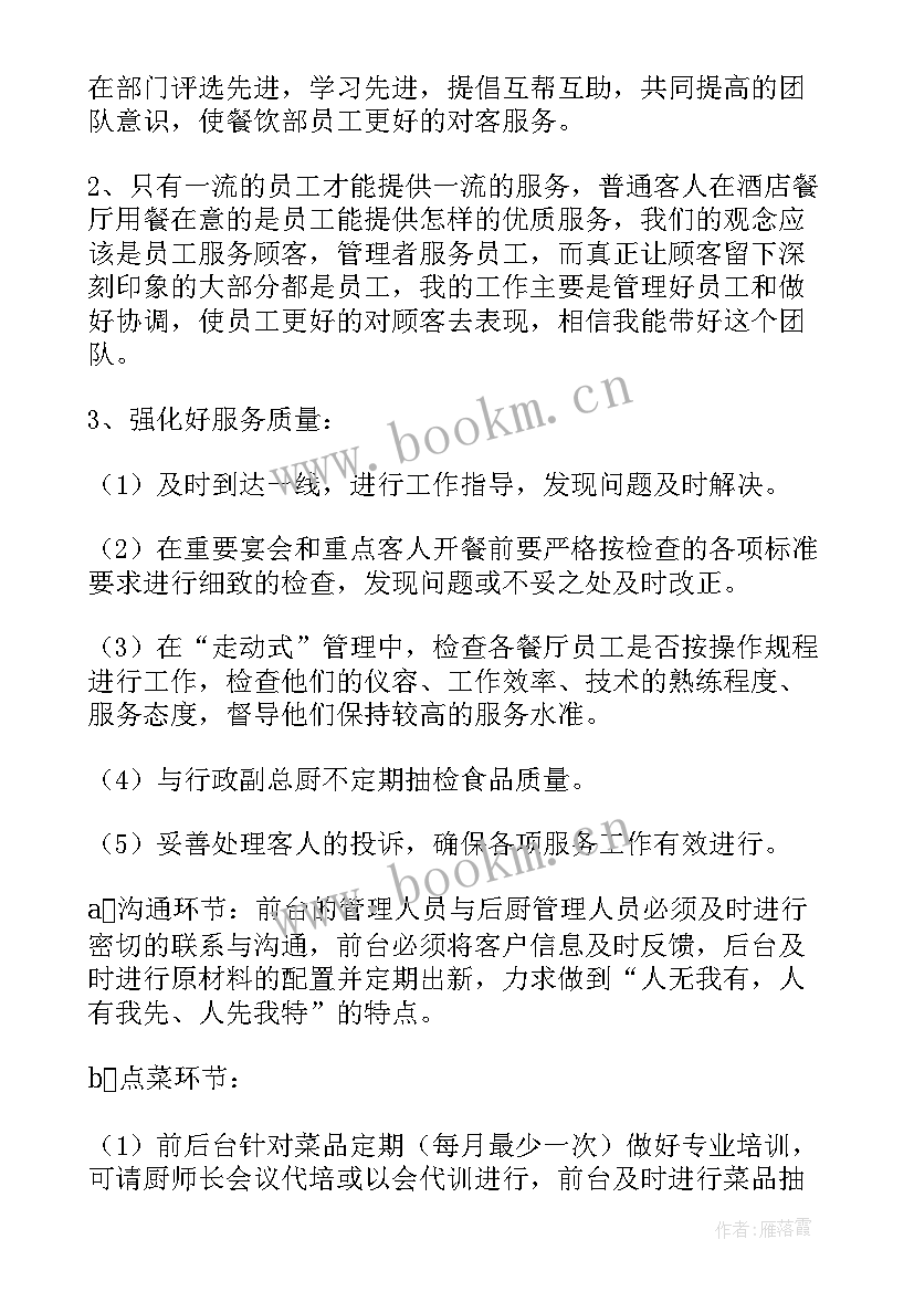 最新餐饮副总经理岗位职责 餐饮企业演讲稿(大全7篇)