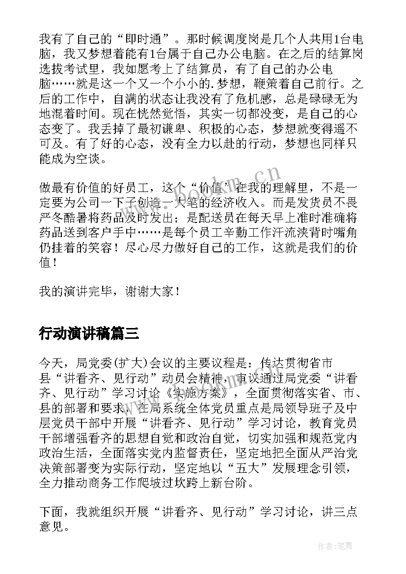 行动演讲稿(大全8篇)