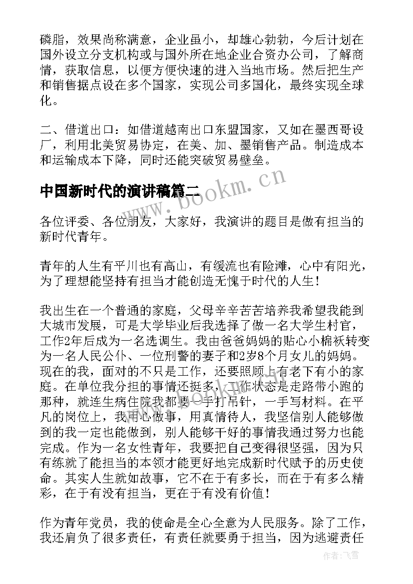 最新中国新时代的演讲稿 新时代演讲稿(实用9篇)