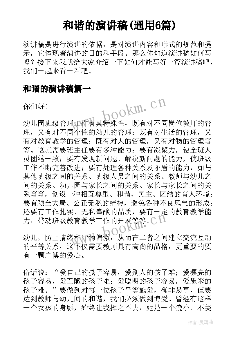 和谐的演讲稿(通用6篇)