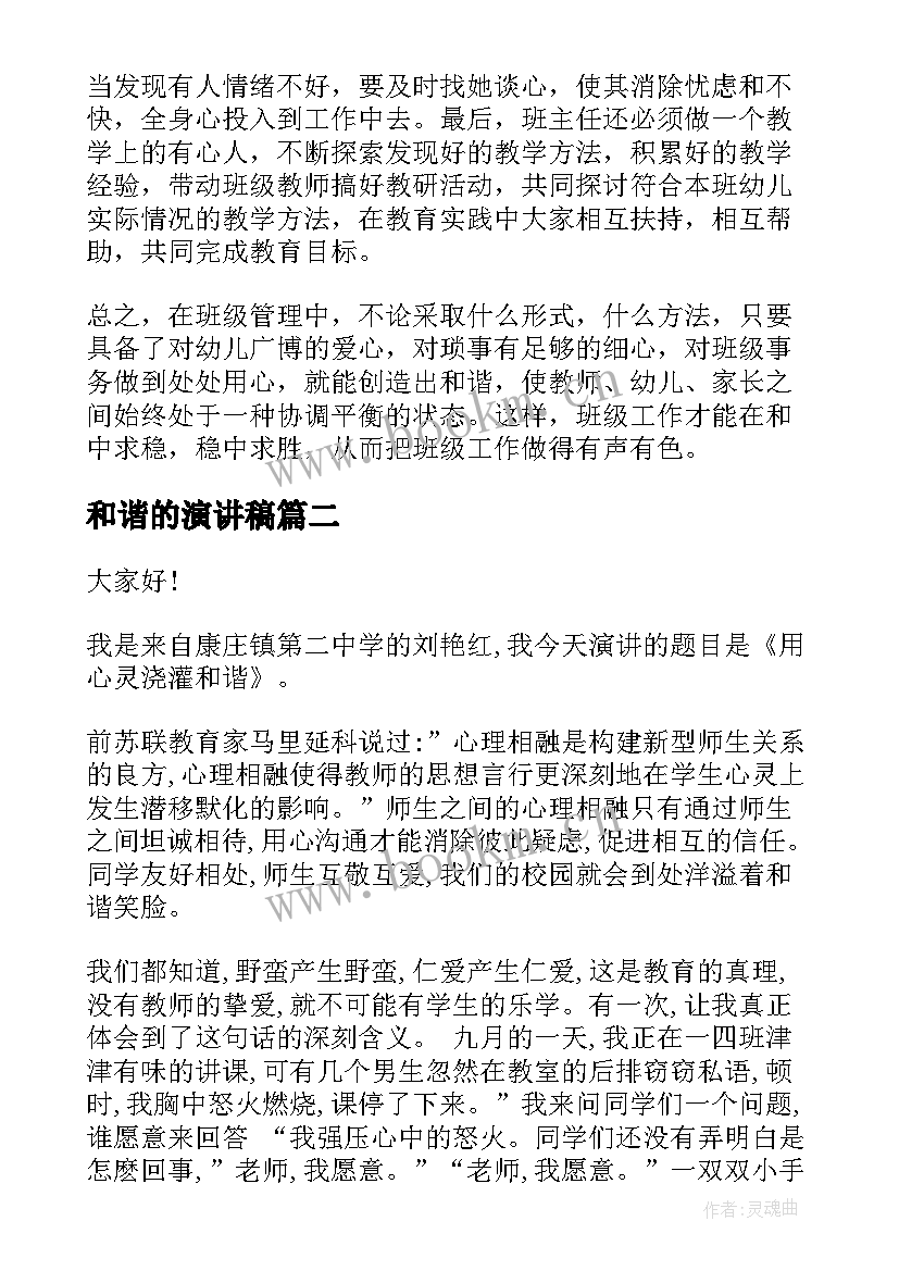 和谐的演讲稿(通用6篇)